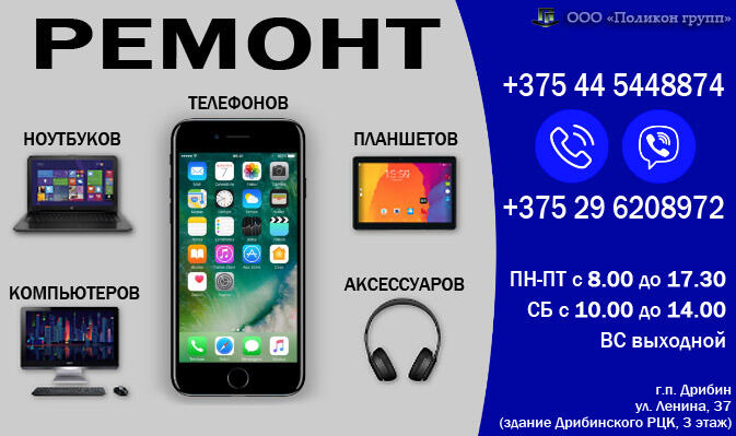 Ремонт тел ноут.jpg