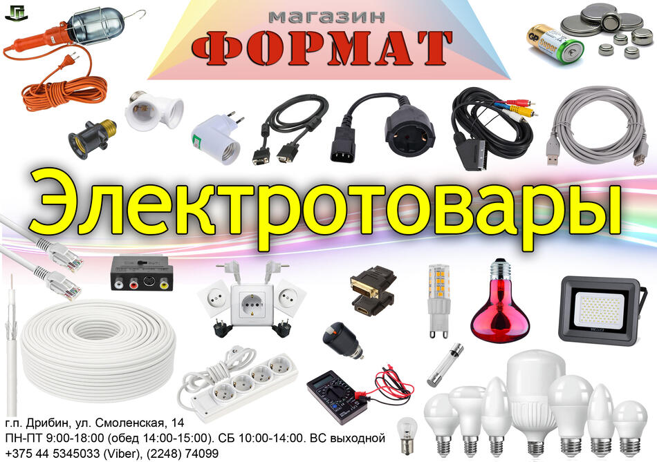 Электротовары.jpg