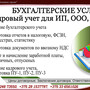 10_бухуслуги2.jpg