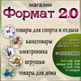 магаз ФОРМАТ 20.jpg