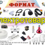 Электротовары.jpg